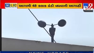 Winter 2022: રાજ્યમાં ફરી એક વાર અનુભવાશે ઠંડીનો ચમકારો, અમદાવાદમાં વાદળછાયુ વાતાવરણ રહેશે