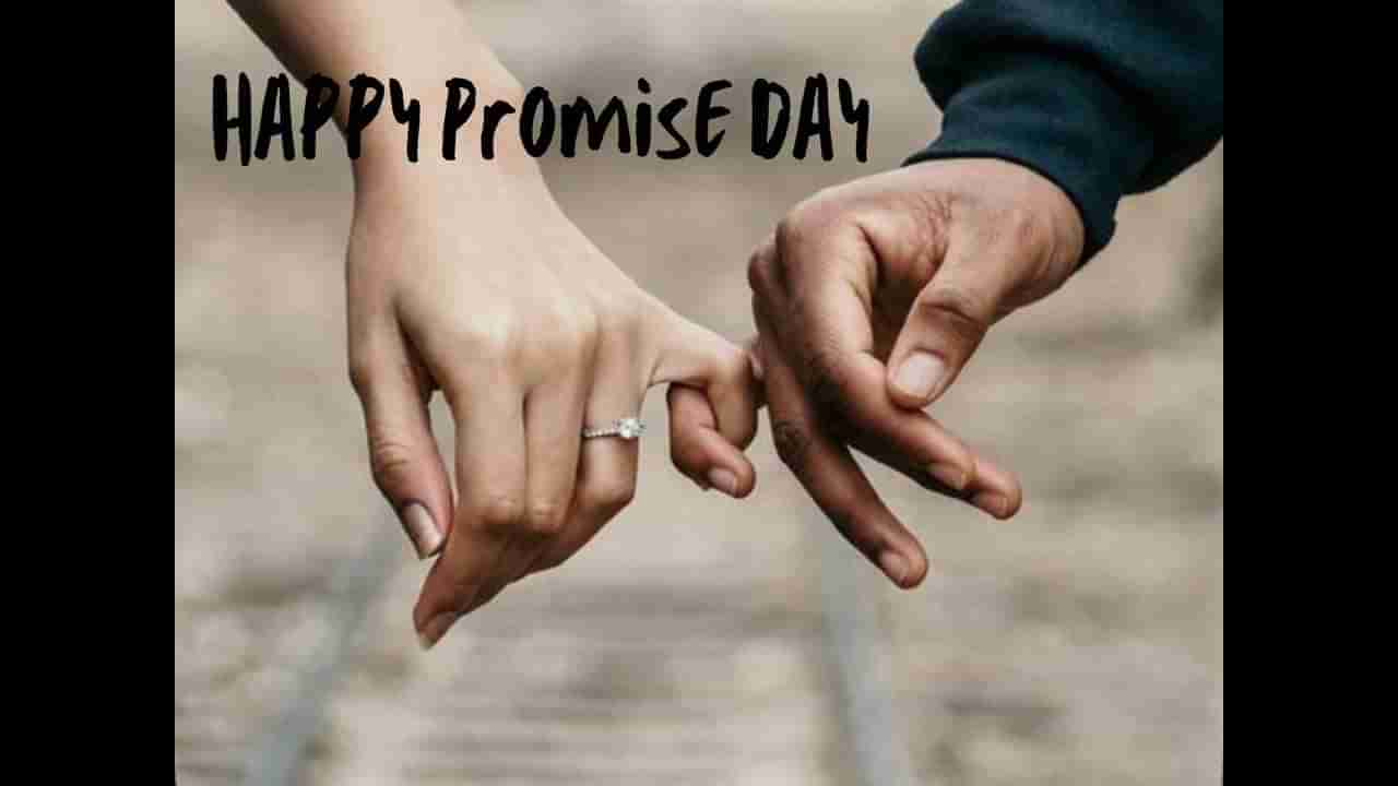 Happy Promise Day 2022: વેલેન્ટાઈન વીકના પાંચમા દિવસે તમારા પ્રિયજનોને આ શાયરી મોકલીને વચનોની આપ લે કરો