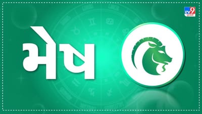 Horoscope Today: દૈનિક રાશિફળ, મેષ 25 ફેબ્રુઆરી: કેટલાક સમયથી ચાલી રહેલી સમસ્યાઓના નિરાકરણને કારણે આજે તમે તણાવથી મુક્ત અનુભવ કરશો