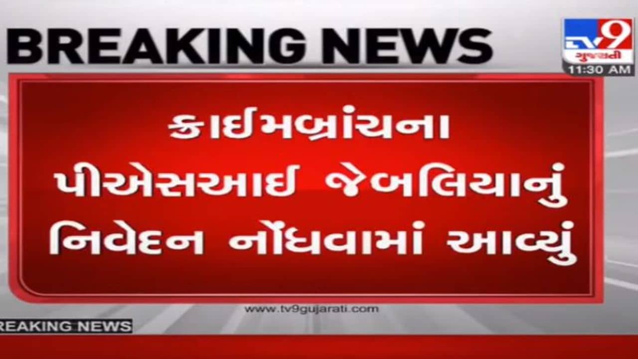 રાજકોટ પોલીસ સામે વધુ એક આક્ષેપ, ક્રાઇમ બ્રાન્ચના PSI જેબલિયાનું નિવેદન લેવાયું