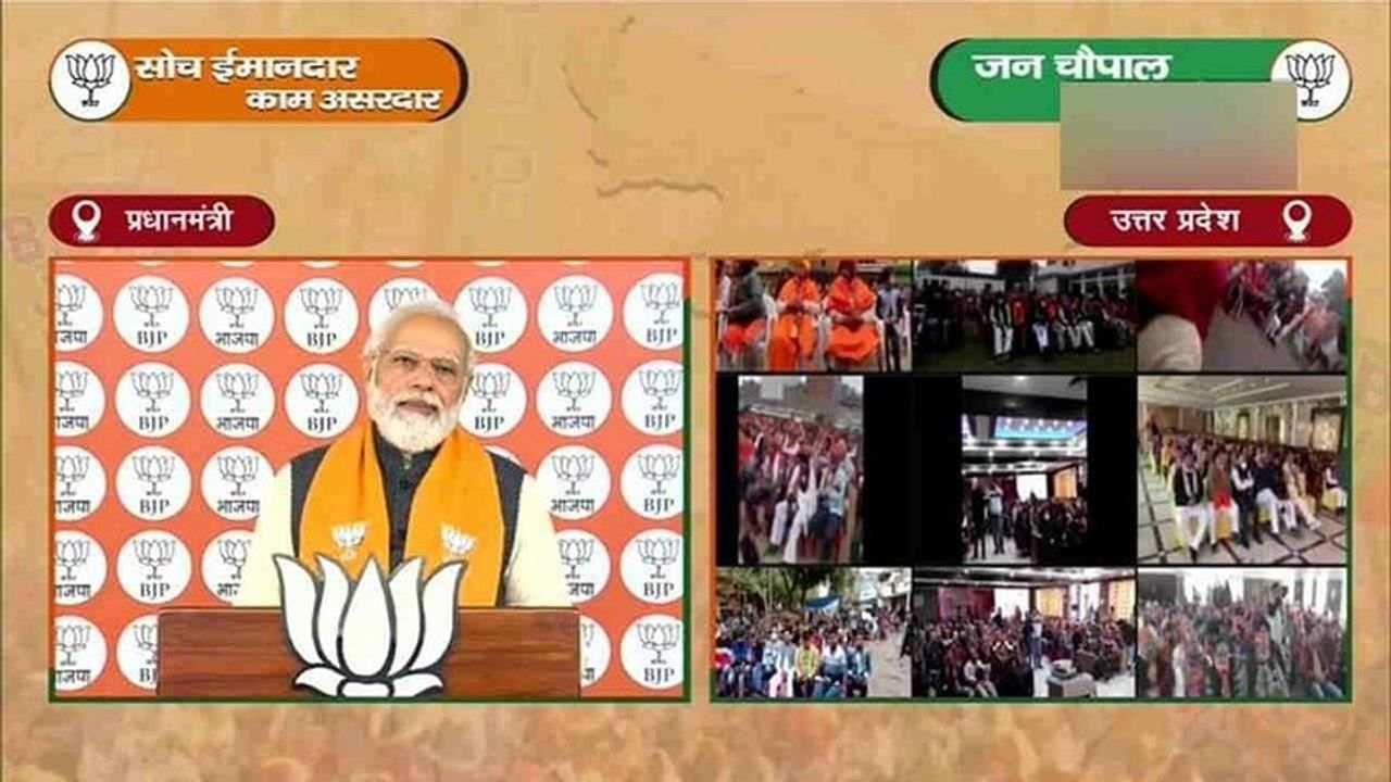 UP Assembly Election: જન ચૌપાલમાં PM મોદીનો સપા પર વાકપ્રહાર, કહ્યુ- હિસ્ટ્રીશીટર્સને બહાર રાખીને નવી હિસ્ટ્રી બનાવવા માટેની આ ચૂંટણી