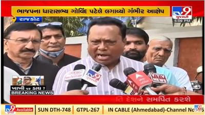 Rajkot માં પોલીસ કમિશ્નર દ્વારા કથિત વસૂલીના ધારાસભ્યના આક્ષેપ બાદ કોંગ્રેસ મેદાનમાં