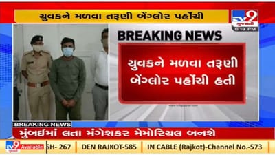 Rajkot : આટકોટના બળધોઇથી ગુમ થયેલી તરૂણી બેંગ્લોરથી મળી આવી