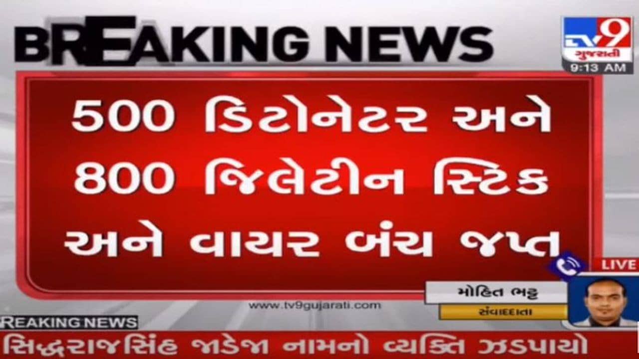 Rajkot: મોટી માત્રામાં વિસ્ફોટક પદાર્થ સાથે ભડલાથી 1 વ્યક્તિને  SOGએ પકડી પાડ્યો, જાણો શા માટે લાવ્યો હતો ગેરકાયદે જથ્થો