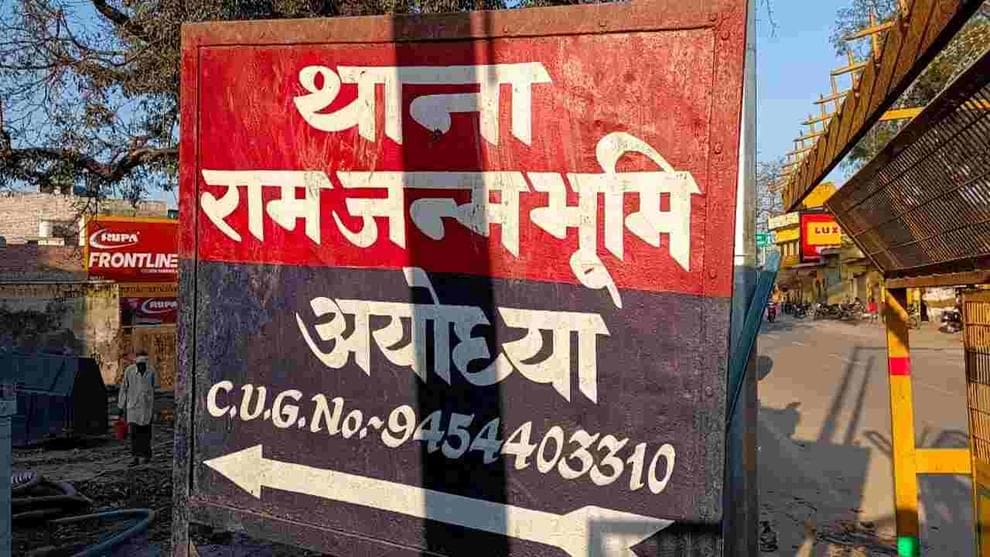 Uttar Pradesh: રામ જન્મભૂમિ સંકુલ પાસે શંકાસ્પદ બાંગ્લાદેશી નાગરિકની ધરપકડ, બંગાળીમાં લખાયેલ ધાર્મિક પુસ્તક પણ મળી આવ્યું