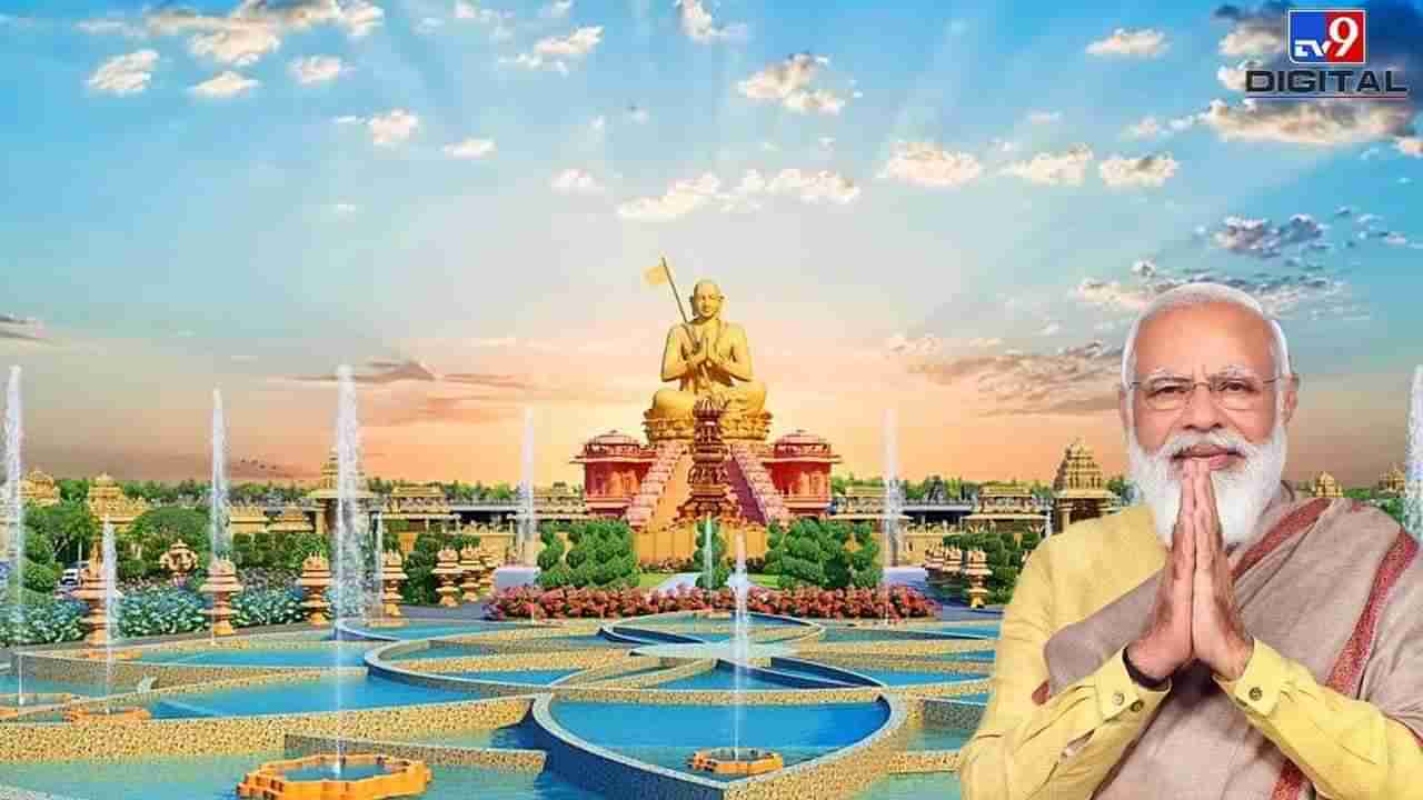 PM Modi Ramanuja statue Inauguration Highlights: વડાપ્રધાન નરેન્દ્ર મોદી ‘સ્ટેચ્યુ ઑફ ઇક્વાલિટીનું ઉદ્ઘાટન કર્યું, રામાનુજાચાર્યની પ્રતિમા સમાનતાનો સંદેશ આપે