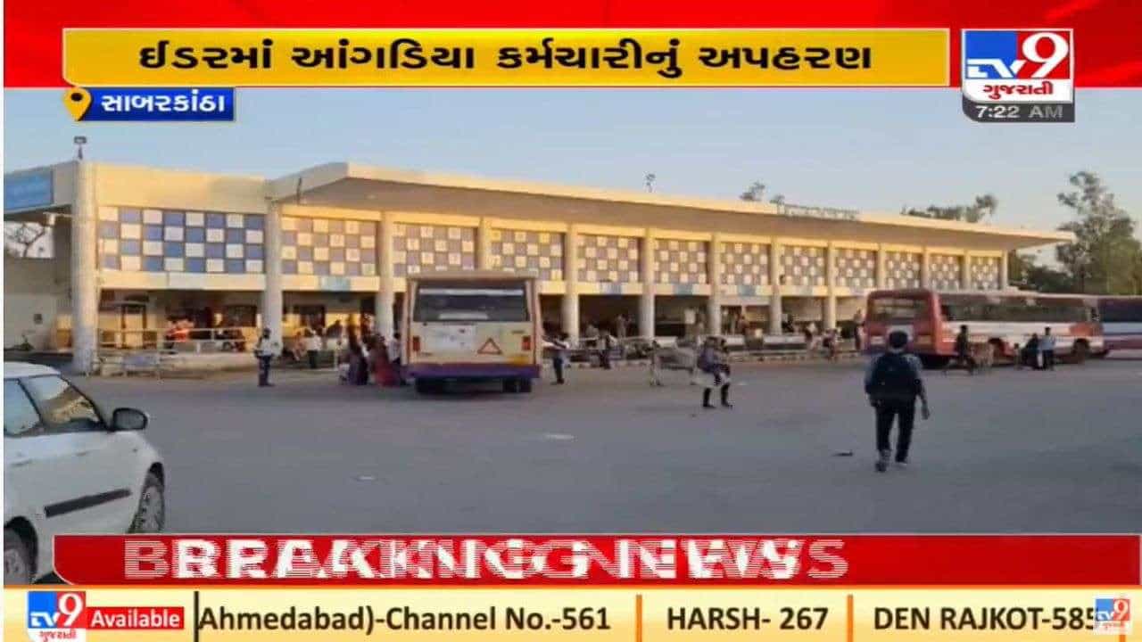 Sabarkantha : આંગડિયા કર્મચારીનું અપહરણ કરી લૂંટ ચલાવાઈ