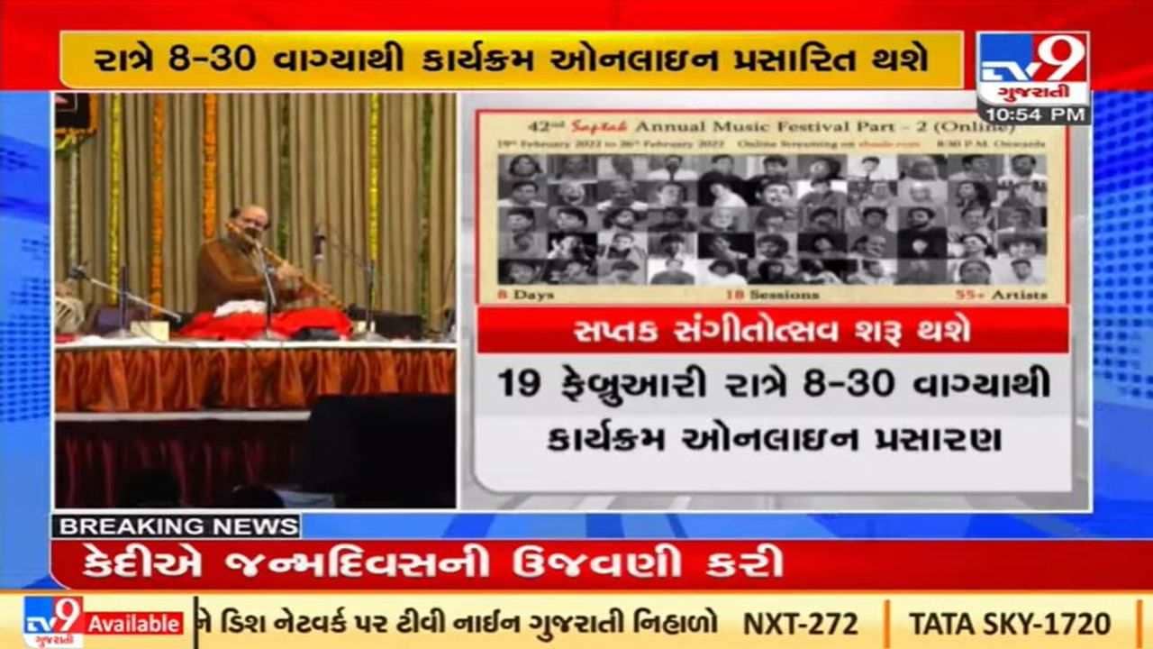 Ahmedabad: કોરોનાના પગલે સપ્તક સંગીત સમારોહ ઓનલાઇન પ્રસારિત કરાશે