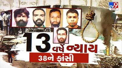 2008 Ahmedabad Serial Blast verdict Highlights: અમદાવાદ બ્લાસ્ટ કેસમાં સૌથી વધુ 7 હજાર 15 પાનાંનો ચુકાદો, 38 દોષિતને ફાંસી,11 દોષિતને આજીવન કેદની સજા