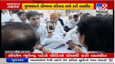 Surat : ગ્રીષ્મા વેકરીયાના પરિજનો સાથે સીએમ ભૂપેન્દ્ર પટેલે વિડીયો કોલથી સંવેદના વ્યક્ત કરી