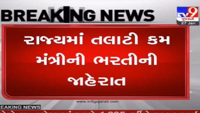 તલાટીની ભરતી માટે અત્યાર સુધીમાં 5 લાખથી વધારે ઉમેદવારી નોંધાઈ, 15મી સુધી ભરાશે ફોર્મ