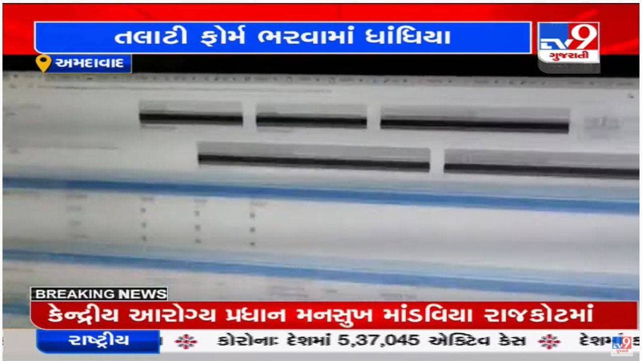 Gujarat માં તલાટીની જગ્યા માટે ઓનલાઈન ફોર્મ ભરવામાં મુશ્કેલી, ઉમેદવારોની તારીખ લંબાવવાની માંગ