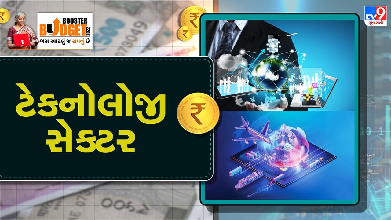 Budget 2022: બજેટમાં ટેક્નોલોજી અને આઈટી સેક્ટર માટે  નાણામંત્રી નિર્મલા સીતારમણે કરી આ જાહેરાત