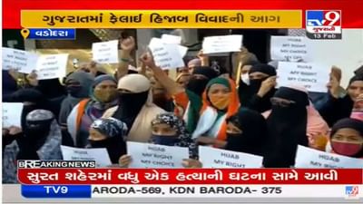 Vadodara : હિજાબ વિવાદ મુદ્દે તાંદલજામાં મહિલાઓના દેખાવો, પોલીસે અટકાયત કરી
