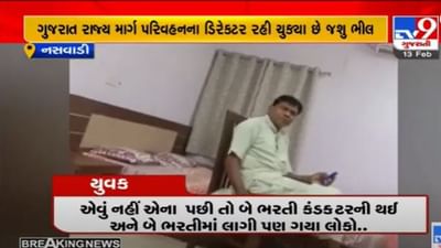 Chhota Udepur: નસવાડીના ભાજપ હોદ્દેદાર જશુ ભીલનો વીડિયો વાયરલ, યુવક પાસેથી રુપિયા લીધા હોવાનો કરે છે સ્વીકાર Chhota Udepur: નસવાડીના ભાજપ હોદ્દેદાર જશુ ભીલનો વીડિયો વાયરલ, યુવક પાસેથી રુપિયા લીધા હોવાનો કરે છે સ્વીકાર