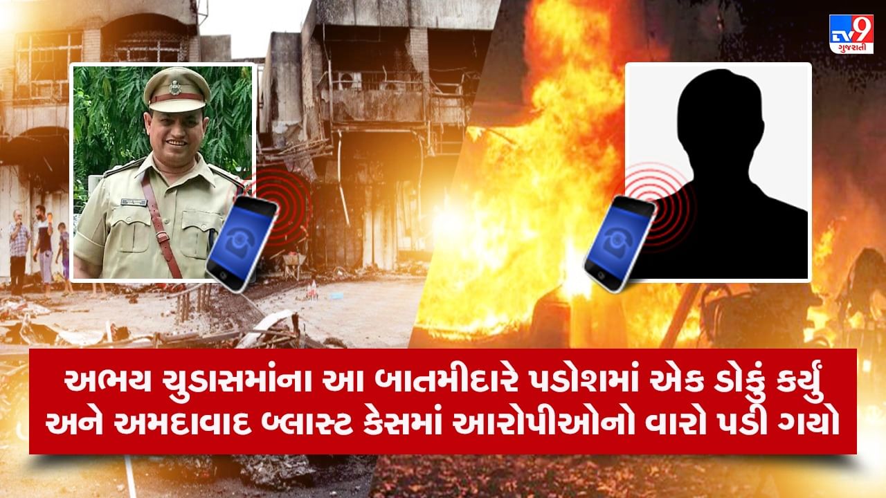 True Story: અને અભય ચુડાસમાની આંખમાં ચમક આવી ગઈ, અમદાવાદ બૉમ્બ બ્લાસ્ટ પર છેવટે કડી મળી જ ગઈ