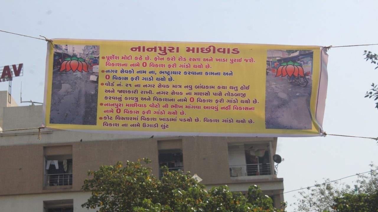 Surat : સુરતના નાનપુરા માછીવાડ વિસ્તારમાં ભાજપ વિરોધી પોસ્ટર લાગતા પક્ષમાં કચવાટ, પ્રજાલક્ષી કામ ન થતા નારાજગી