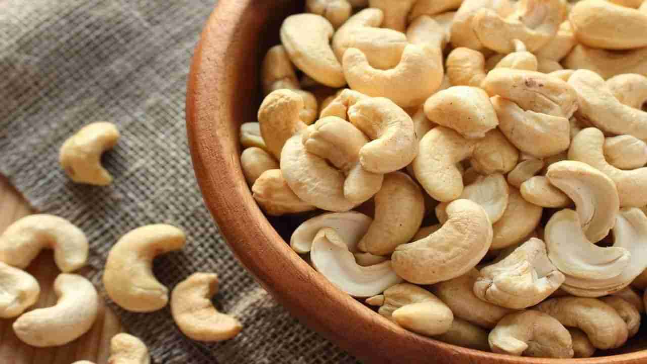 Cashew Benefits : ડાયાબિટીસના દર્દીઓને વજન ઘટાડવા મદદ કરશે આ સૂકો મેવો