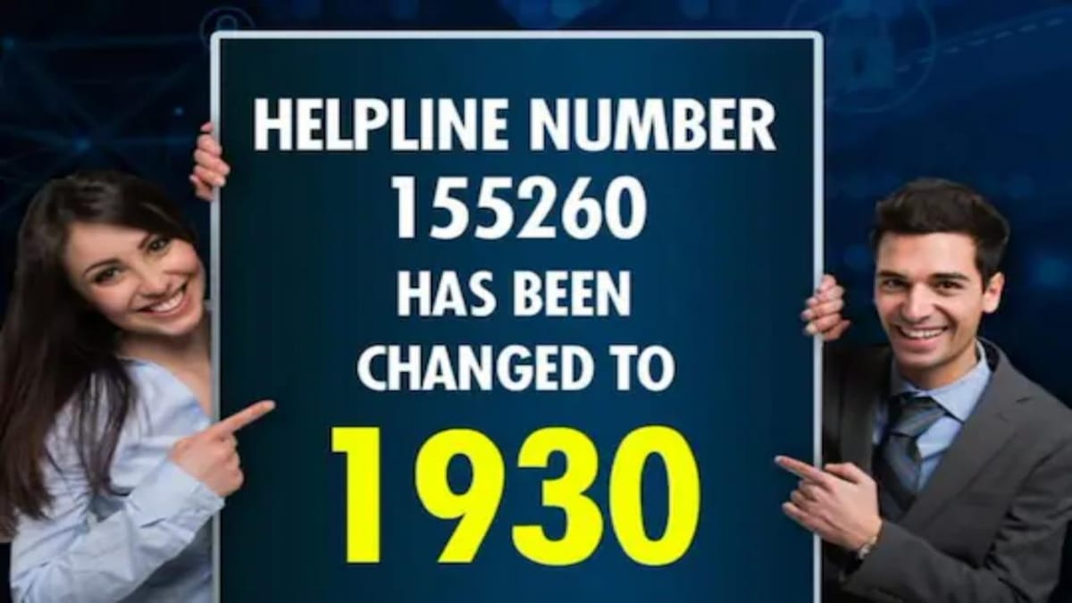 Cyber Fraud: બદલી ગયો છે સાઈબર ક્રાઈમનો હેલ્પલાઈન નંબર, હવે આ નંબર પર કરી શકાશે ફરિયાદ