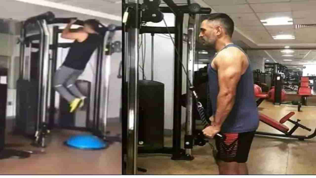 Dhonis Fitness Secret: IPL પહેલા ધોનીએ જીમમાં પરસેવો પાડ્યો, શું છે તેની ફિટનેસનું રહસ્ય?