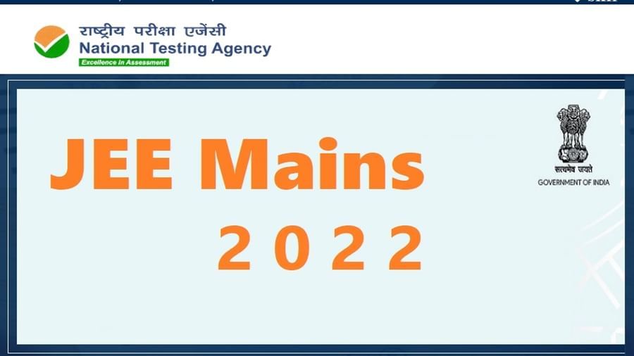 JEE Mains 2022: આ વર્ષે ચાર વખત નહીં લેવાય JEE મેઈન્સ પરીક્ષા, માત્ર બે જ પ્રયાસ મળશે? વાંચો નવીનતમ અપડેટ