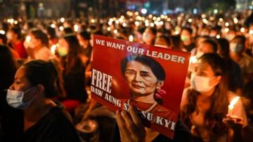Myanmar Coup One Year: મ્યાનમારમાં બળવાને એક વર્ષ પૂર્ણ, નેતા જેલમાં અને સેના સત્તા પર, જાણો કેવી છે સ્થિતિ
