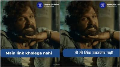 નાગપુર પોલીસને ફિલ્મ પુષ્પાનો આ સીન પસંદ આવ્યો, મસ્ત ફોટો શેર કરીને કહી ખાસ વાત, લોકોને પસંદ આવ્યો આ અંદાઝ