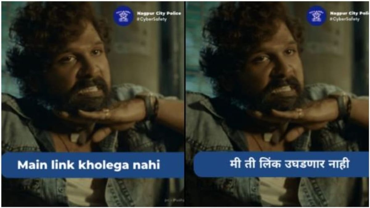 નાગપુર પોલીસને ફિલ્મ પુષ્પાનો આ સીન પસંદ આવ્યો, મસ્ત ફોટો શેર કરીને કહી ખાસ વાત, લોકોને પસંદ આવ્યો આ અંદાઝ નાગપુર પોલીસને ફિલ્મ પુષ્પાનો આ સીન પસંદ આવ્યો, મસ્ત ફોટો શેર કરીને કહી ખાસ વાત, લોકોને પસંદ આવ્યો આ અંદાઝ