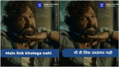 નાગપુર પોલીસને ફિલ્મ પુષ્પાનો આ સીન પસંદ આવ્યો, મસ્ત ફોટો શેર કરીને કહી ખાસ વાત, લોકોને પસંદ આવ્યો આ અંદાઝ