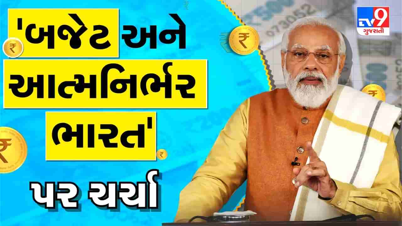 PM Narendra Modi Speech highlights: પીએમ મોદીએ કહ્યું- કૃષિ ટેકનોલોજી આધારિત અને રસાયણ મુક્ત બનાવવા માટે બજેટમાં મોટા પગલા લેવામાં આવ્યા