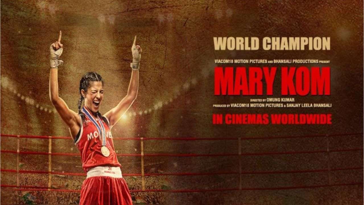 6 વખતની વર્લ્ડ બોક્સિંગ ચેમ્પિયન મેરી કોમના જીવન પર આધારિત એક એવી ફિલ્મ છે જેણે દરેક ભારતીયના દિલમાં પોતાનું સ્થાન બનાવી લીધું છે. મેરી કોમની આ વાસ્તવિક સફળ દિગ્દર્શક ઓમંગ કુમાર દ્વારા પ્રિયંકા ચોપરા પર સ્પોર્ટ્સ બાયોપિક બનાવવામાં આવી હતી, જેને 'મેરી કોમ' નામ આપવામાં આવ્યું હતું. 