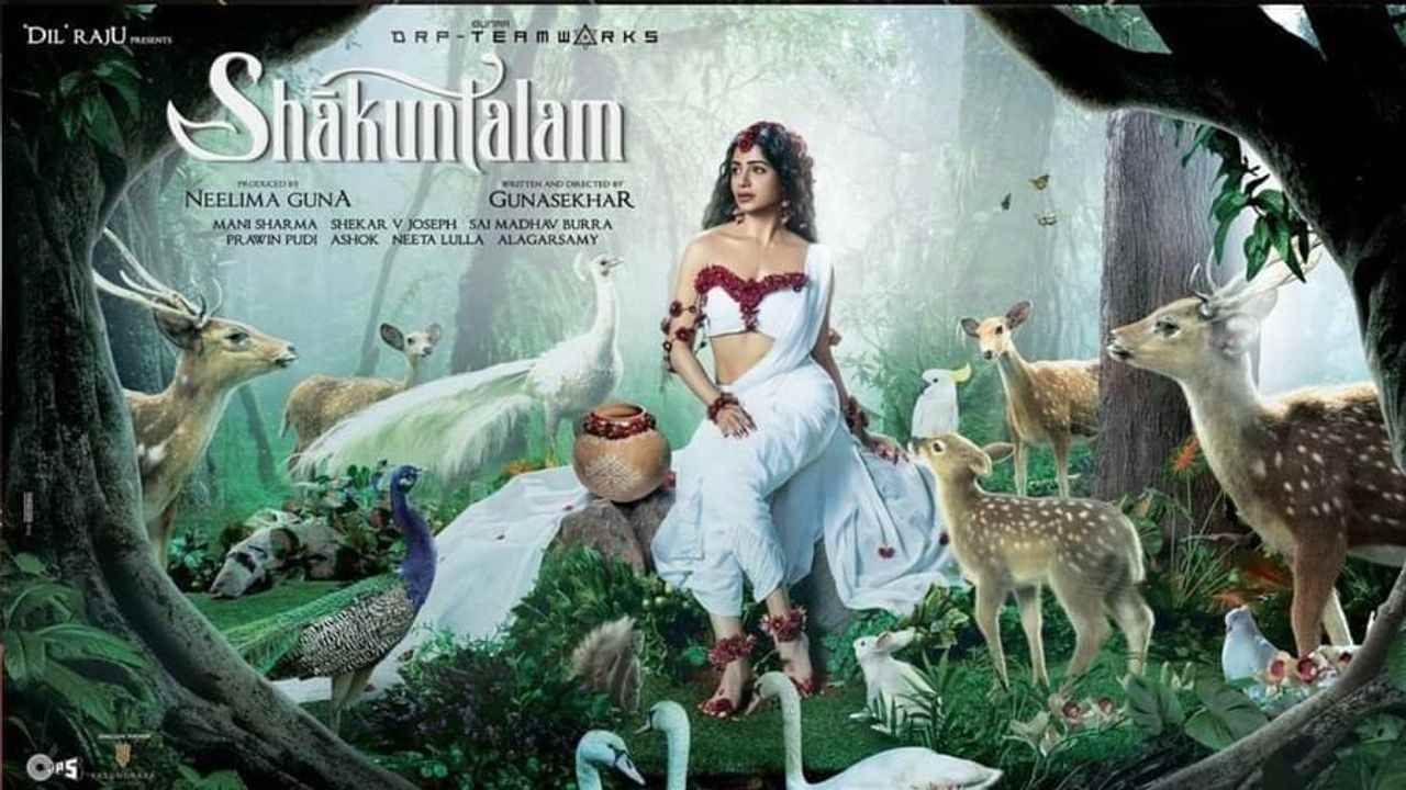 Shaakuntalam : સામંથા રૂથ પ્રભુનું ફિલ્મનું પહેલું પોસ્ટર સામે આવ્યું, અભિનેત્રીની સુંદરતા તમારું દિલ જીતી લેશે