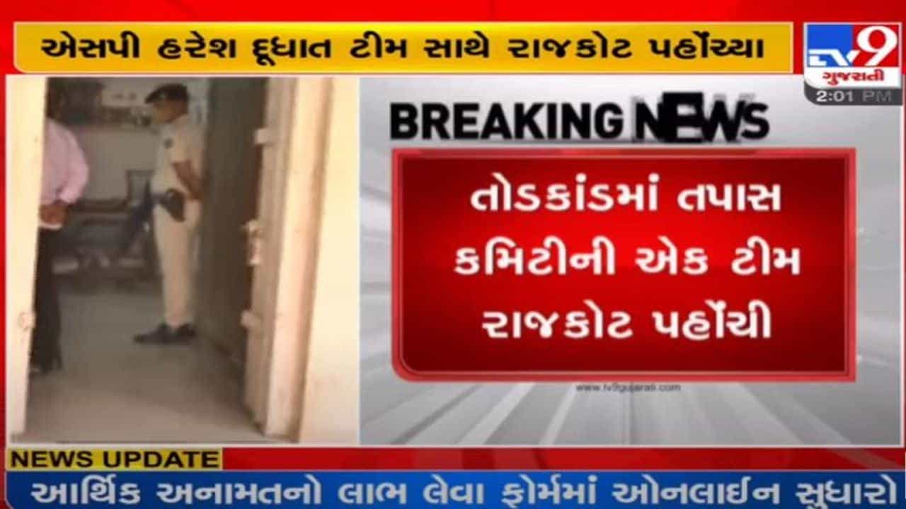 રાજકોટ પોલીસ કમિશનર તોડકાંડ કેસમાં તપાસ કમિટીની એક ટીમ રાજકોટ પહોંચી, નિવેદનો નોંધી કડીઓ મેળવવાની કોશિશ કરાઈ