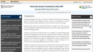 UGC NET 2021 result: UGC નેટ પરિણામ આજે થશે જાહેર! જાણો ક્યારે અને કેવી રીતે તપાસવું પરિણામ