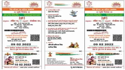 Wedding Invitation: આ તો કંકોત્રી છપાવી કે આધારકાર્ડ ! આમંત્રિતો લગ્નનું કાર્ડ જોઈને અચંબામાં પડી ગયા