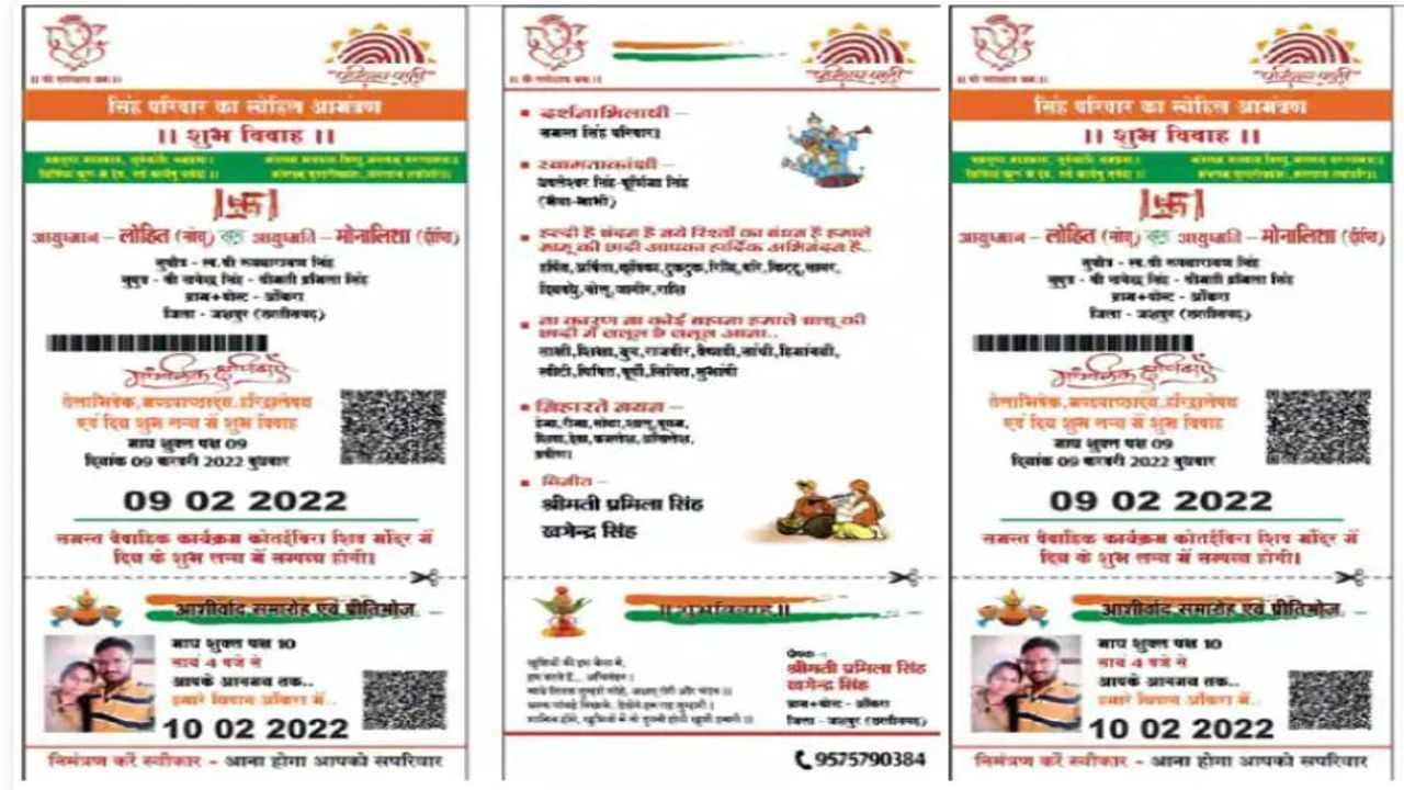 Wedding Invitation: આ તો કંકોત્રી છપાવી કે આધારકાર્ડ ! આમંત્રિતો લગ્નનું કાર્ડ જોઈને અચંબામાં પડી ગયા