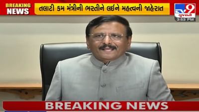 તલાટી કમ મંત્રીની ભરતી માટે અરજી કરવાની અંતિમ તારીખ લંબાવાઈ, છેલ્લી તારીખ 17 ફેબ્રુઆરી