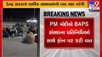 Russia-Ukraine War: યુક્રેનમાં ફસાયેલા ભારતીયોની વ્હારે આવી BAPS સંસ્થા, PM મોદીએ સંસ્થાને ભોજન-રહેઠાણની વ્યવસ્થા કરવા અનુરોધ કર્યો