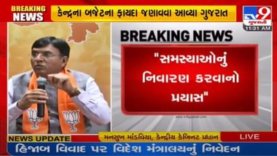 કેન્દ્રીય મંત્રી મનસુખ માંડવિયા ગુજરાત પ્રવાસે, આગામી 25 વર્ષનું વિઝન ધ્યાન રાખીને અપાયેલું બજેટ