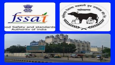 મહેસાણા : ફૂડ સેફ્ટી ઓડિટમાં મહેસાણા જિલ્લા સહકારી દૂધ ઉત્પાદક સંઘને A+ ગ્રેડ