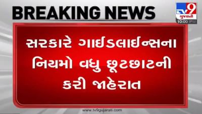 કોરોના ગાઇડલાઇન્સના નિયમોમાં વધુ છૂટછાટની મુખ્યમંત્રી ભૂપેન્દ્ર પટેલે જાહેરાત કરી