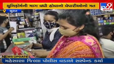 સુરત : સ્ટેશનરી અને સ્કુલ યુનિફોર્મ લેવા દુકાનોમાં વાલીઓની ભીડ,  બે વર્ષ બાદ શરૂ થઇ રહી છે શાળા-કોલેજો