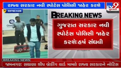 અમદાવાદની સૌથી મોટી બેડમિન્ટન એકેડમીનું લોકાર્પણ, રાજય સરકાર સ્પોર્ટસ પોલિસી જાહેર કરશે : હર્ષ સંઘવી
