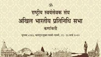 RSSની અખિલ ભારતીય પ્રતિનિધિ સભાની બેઠક 11 માર્ચે અમદાવાદમાં યોજાશે