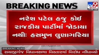 રાજકોટ: નરેશ પટેલના રાજનીતિમાં પ્રવેશને લઈ ખોડલધામના પ્રવક્તાની સ્પષ્ટતા