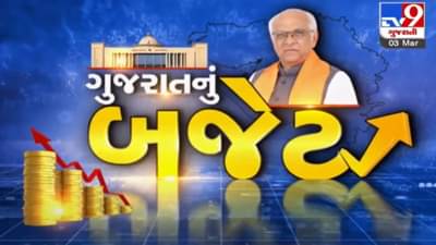 Gujarat Budget 2022 : નાણાં પ્રધાન કનુભાઈ દેસાઈનું અંદાજ પત્ર, ગુજરાતના નાણાકીય વર્ષ 2022-2023ની મુખ્ય જાહેરાત-જોગવાઈઓ પર નજર કરો