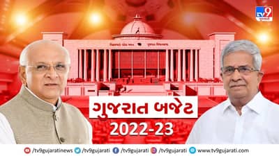 Gujarat Budget 2022 : ગૃહ વિભાગ માટે કુલ રૂપિયા 8325 કરોડની જોગવાઇ, વિવિધ સંવર્ગની 1094 નવી જગ્યાઓ ઊભી કરાશે