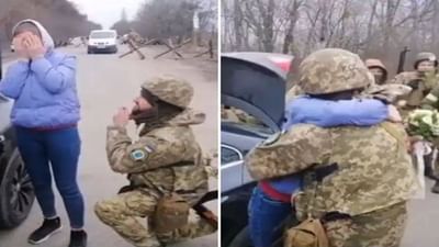 Russia Ukraine War: દેશ છોડીને જઈ રહી હતી ગર્લફ્રેન્ડ, યુક્રેની સૈનિકે ચેકપોઈન્ટ પર રોકી આ રીતે કર્યું પ્રપોઝ, જુઓ વીડિયો