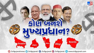 5 State Election Results 2022 Highlights: 5માંથી 4 રાજ્યોમાં ભાજપ, પંજાબમાં પહેલીવાર AAP, PM નરેન્દ્ર મોદીએ કહ્યું- 2022ના પરિણામો 2024ના પરિણામો નક્કી કરશે