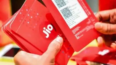 Jio યુઝર્સ માટે મોટી ખુશખબર, હવે તમે ફોનમાં સિમ નાખ્યા વગર કરી શકશો કોલ, એક સાથે ચલાવી શકાશે 5 ફોન નંબર